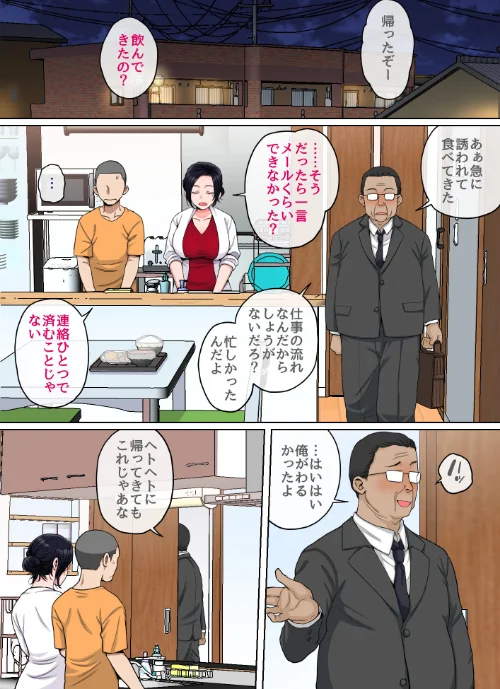 Hの練習はお母さんで!(単話)/夏目ベンケイ/2026-05-01【b454cmow04490】 試し読みサンプル 3ページ目