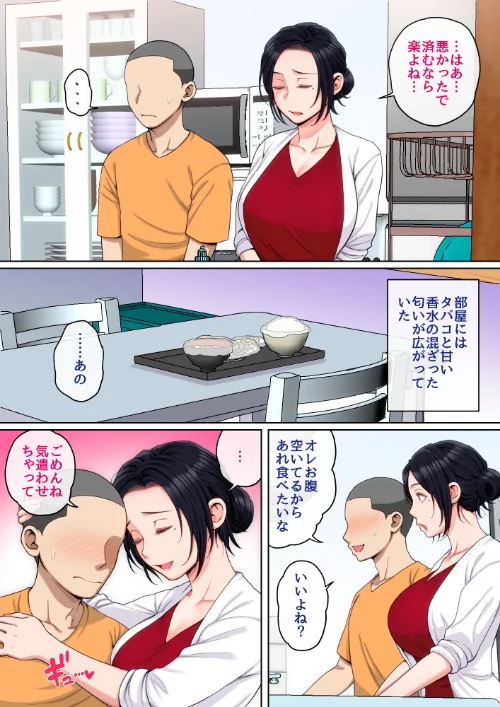 Hの練習はお母さんで!(単話)/夏目ベンケイ/2026-05-01【b454cmow04490】 試し読みサンプル 4ページ目