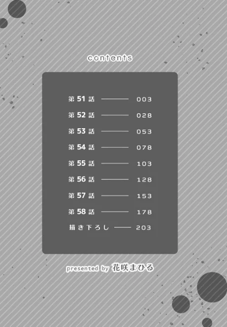 生意気ざかり〜私はまだ堕ちてないっ【デジタル特装版】【FANZA限定版】/花咲まひる/2026-03-12【b458astd02694】 試し読みサンプル 2ページ目