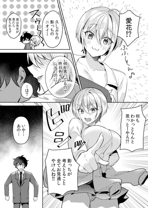 生意気ざかり〜私はまだ堕ちてないっ【デジタル特装版】【FANZA限定版】/花咲まひる/2026-03-12【b458astd02694】 試し読みサンプル 12ページ目