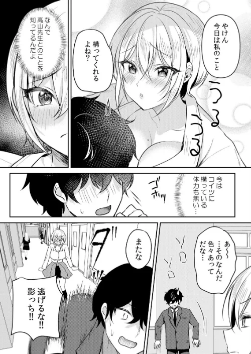 生意気ざかり〜私はまだ堕ちてないっ【デジタル特装版】【FANZA限定版】/花咲まひる/2026-03-12【b458astd02694】 試し読みサンプル 13ページ目