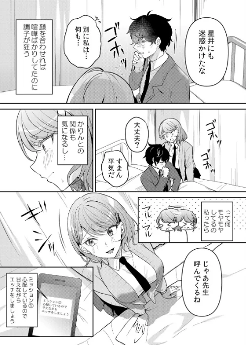 生意気ざかり〜私はまだ堕ちてないっ【デジタル特装版】【FANZA限定版】/花咲まひる/2026-03-12【b458astd02694】 試し読みサンプル 17ページ目