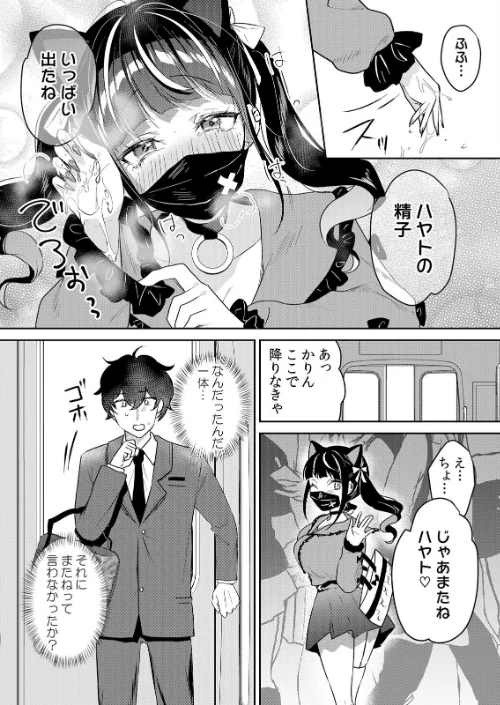 生意気ざかり〜私はまだ堕ちてないっ【デジタル特装版】【FANZA限定版】/花咲まひる/2026-03-12【b458astd02694】 試し読みサンプル 10ページ目