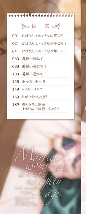 おばさんはエッチなお年ごろ/あさぎ龍/2022-08-25【b469adgsk01280】 試し読みサンプル 2ページ目