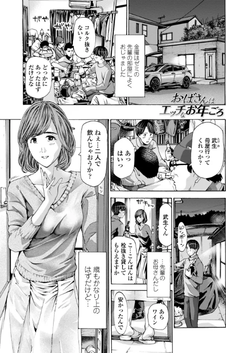 おばさんはエッチなお年ごろ/あさぎ龍/2022-08-25【b469adgsk01280】 試し読みサンプル 3ページ目