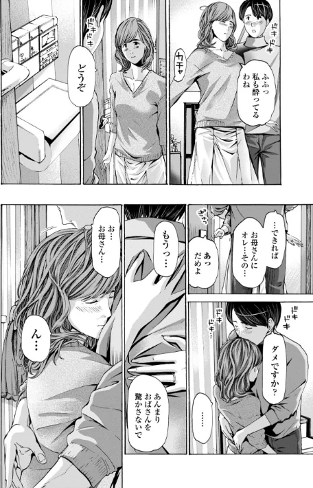 おばさんはエッチなお年ごろ/あさぎ龍/2022-08-25【b469adgsk01280】 試し読みサンプル 8ページ目