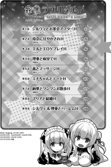 金色ラブリッチェ -Golden Time- Adult Edition【FANZA限定特典付】/SAGA PLANETS 西崎えいむ/2022-12-27【b469adgsk01377】 試し読みサンプル 4ページ目