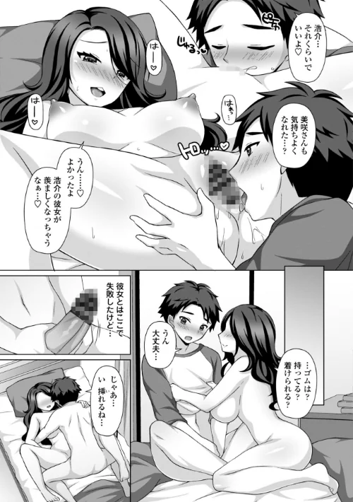 とろけるほどかきまぜて 【FANZA限定】【デジタル特装版】/たまきみさお/2023-07-25【b469adgsk01658】 試し読みサンプル 11ページ目