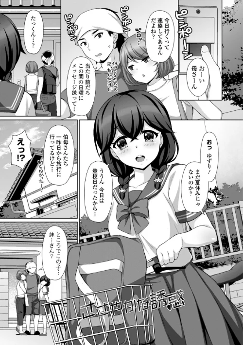 とろけるほどかきまぜて 【FANZA限定】【デジタル特装版】/たまきみさお/2023-07-25【b469adgsk01658】 試し読みサンプル 18ページ目