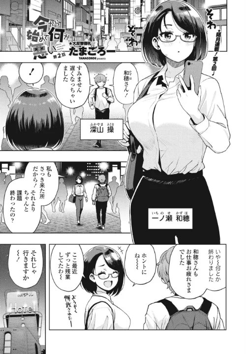今から始めて何が悪い(単話)/たまごろー/2024-10-07【b469adgsk02077】 試し読みサンプル 2ページ目