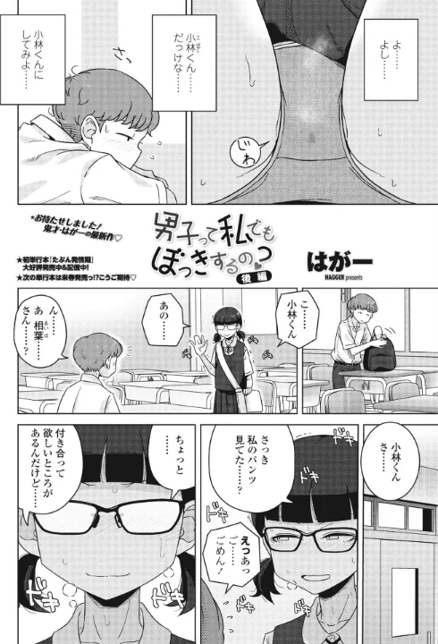 男子って私でもぼっきするの?(単話)/はがー/2024-10-07【b469adgsk02087】 試し読みサンプル 2ページ目