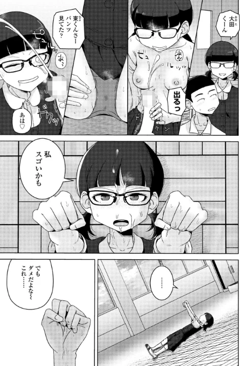 男子って私でもぼっきするの?(単話)/はがー/2024-10-07【b469adgsk02087】 試し読みサンプル 7ページ目