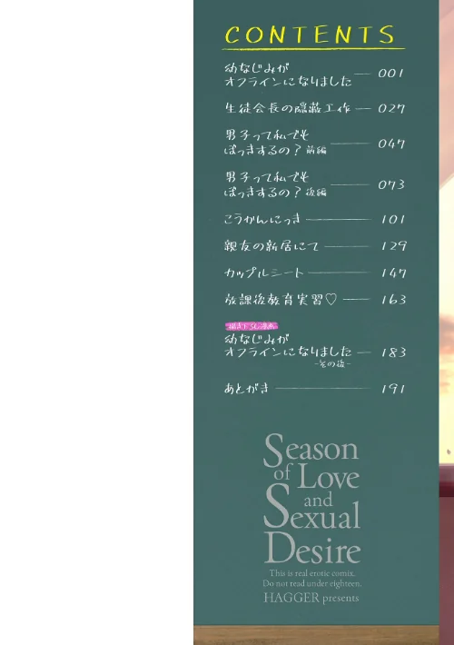 恋と性欲の季節【デジタル版】/はがー/2025-04-30【b469adgsk02281】 試し読みサンプル 2ページ目