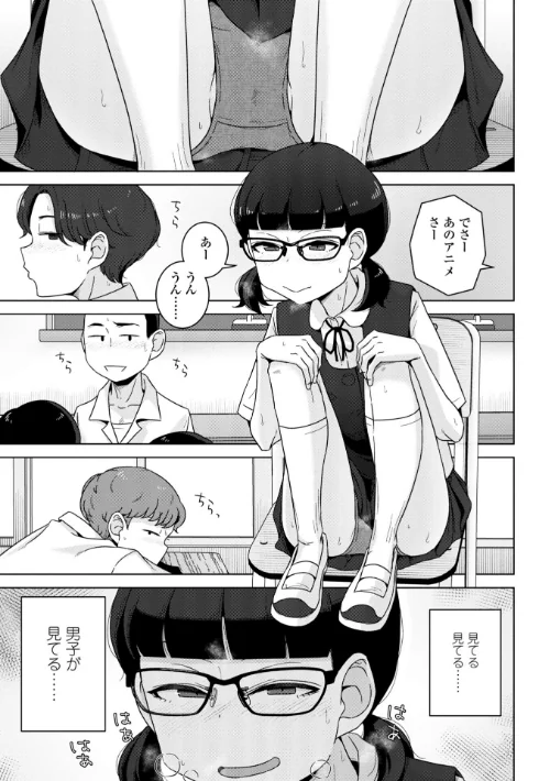 恋と性欲の季節【デジタル版】/はがー/2025-04-30【b469adgsk02281】 試し読みサンプル 12ページ目
