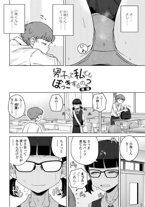 恋と性欲の季節【デジタル版】/はがー/2025-04-30【b469adgsk02281】 試し読みサンプル 13ページ目