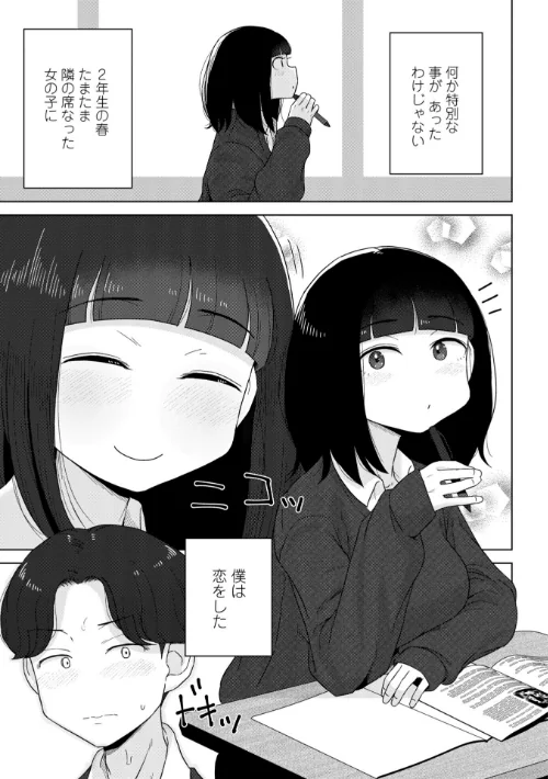 恋と性欲の季節【デジタル版】/はがー/2025-04-30【b469adgsk02281】 試し読みサンプル 15ページ目