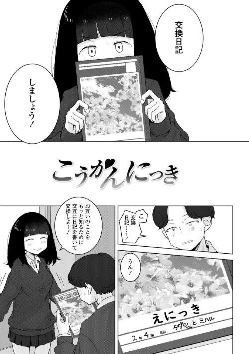 恋と性欲の季節【デジタル版】/はがー/2025-04-30【b469adgsk02281】 試し読みサンプル 17ページ目