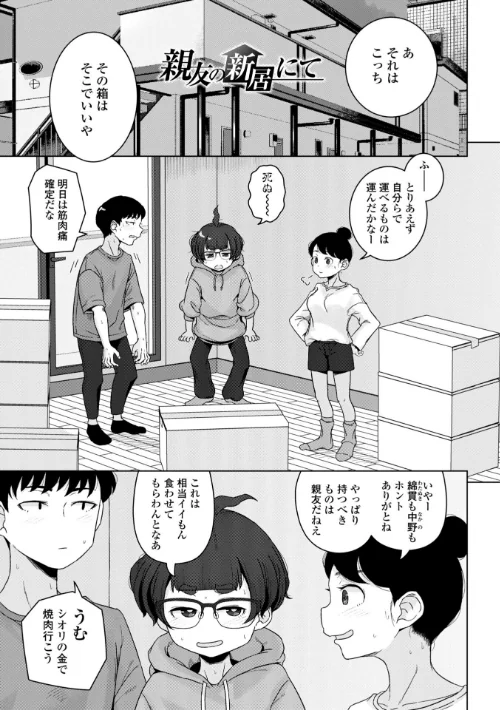 恋と性欲の季節【デジタル版】/はがー/2025-04-30【b469adgsk02281】 試し読みサンプル 18ページ目