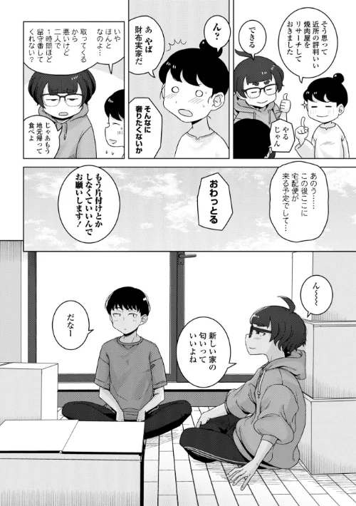 恋と性欲の季節【デジタル版】/はがー/2025-04-30【b469adgsk02281】 試し読みサンプル 19ページ目