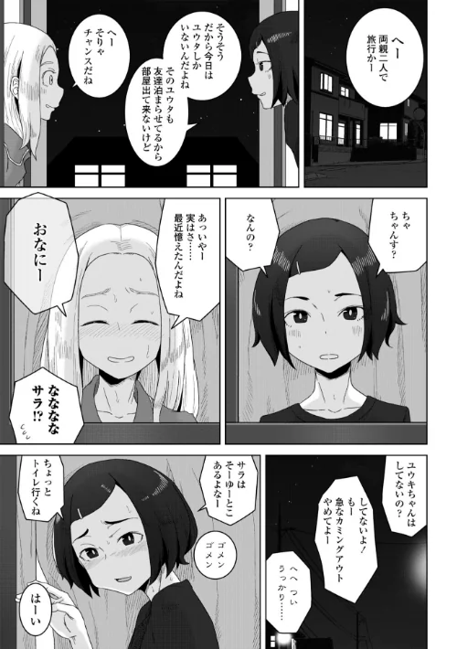 恋と性欲の季節【デジタル版】/はがー/2025-04-30【b469adgsk02281】 試し読みサンプル 21ページ目