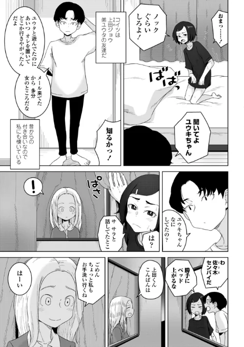 恋と性欲の季節【デジタル版】/はがー/2025-04-30【b469adgsk02281】 試し読みサンプル 23ページ目
