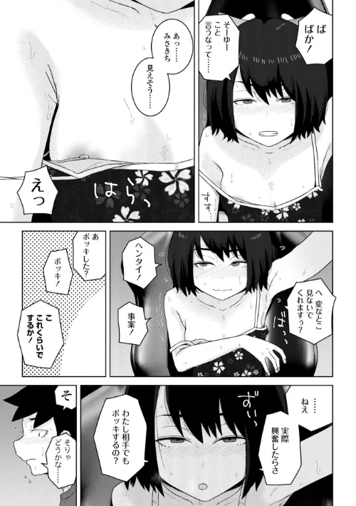 恋と性欲の季節【デジタル版】/はがー/2025-04-30【b469adgsk02281】 試し読みサンプル 5ページ目