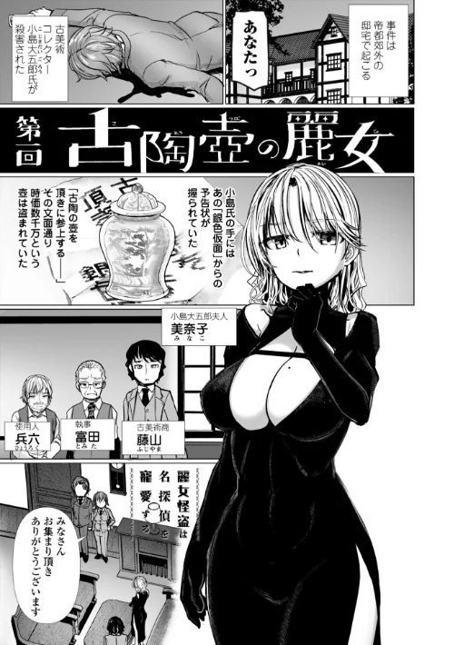 麗女怪盗は名探偵を寵愛する-天智探偵の麗女シリーズ-【デジタル版】/時浜次郎/2025-05-25【b469adgsk02306】 試し読みサンプル 3ページ目