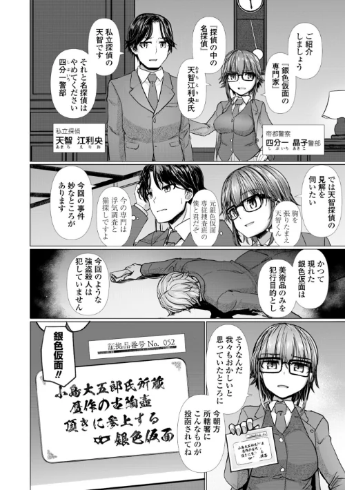 麗女怪盗は名探偵を寵愛する-天智探偵の麗女シリーズ-【デジタル版】/時浜次郎/2025-05-25【b469adgsk02306】 試し読みサンプル 4ページ目