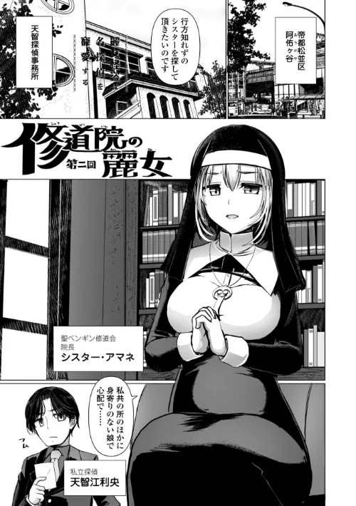 麗女怪盗は名探偵を寵愛する-天智探偵の麗女シリーズ-【デジタル版】/時浜次郎/2025-05-25【b469adgsk02306】 試し読みサンプル 6ページ目