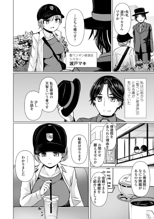 麗女怪盗は名探偵を寵愛する-天智探偵の麗女シリーズ-【デジタル版】/時浜次郎/2025-05-25【b469adgsk02306】 試し読みサンプル 7ページ目