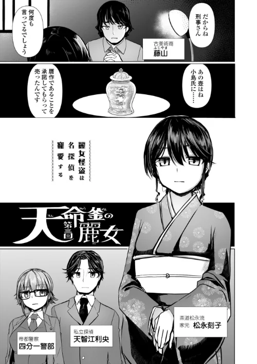 麗女怪盗は名探偵を寵愛する-天智探偵の麗女シリーズ-【デジタル版】/時浜次郎/2025-05-25【b469adgsk02306】 試し読みサンプル 9ページ目