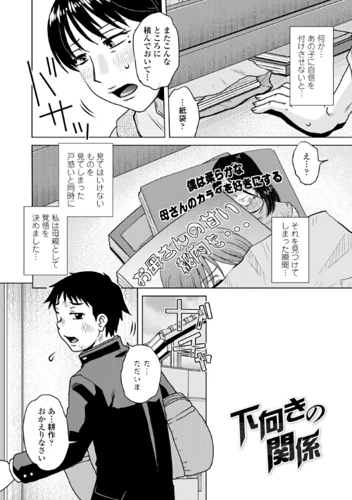 オツボネトリ【FANZA限定特装デジタル版】/胡桃屋ましみん/2025-09-25【b469adgsk02423】 試し読みサンプル 40ページ目