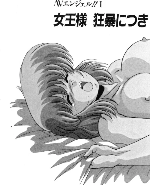 AVエンジェル!! I/わたなべよしまさ/2026-02-25【b469adgsk02991】 試し読みサンプル 7ページ目