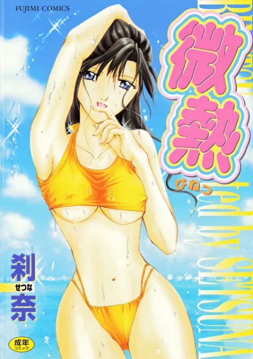 微熱/刹奈/2026-03-10【b469adgsk02994】 試し読みサンプル 2ページ目