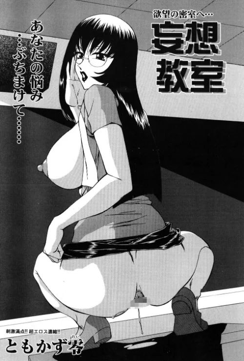 妄想教室(単話)/ともかず零/2026-04-07【b469adgsk03187】 試し読みサンプル 2ページ目
