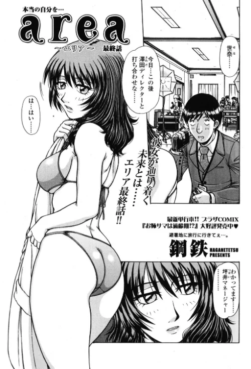 area 〜エリア〜（単話）/鋼鉄/2026-04-07【b469adgsk03215】 試し読みサンプル 2ページ目