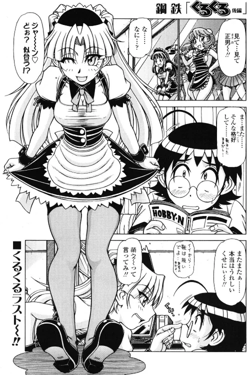 くるくる（単話）/鋼鉄/2026-04-07【b469adgsk03218】 試し読みサンプル 2ページ目