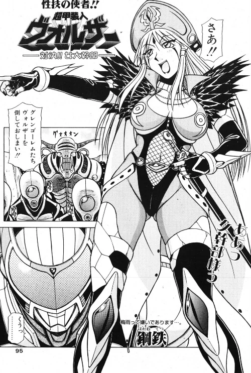超甲装人ヴォルザー ―対決!!女大幹部―(単話)/鋼鉄/2026-03-21【b469adgsk03219】 試し読みサンプル 2ページ目