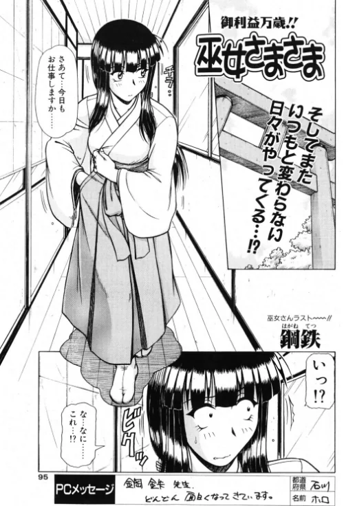 巫女さまさま(単話)/鋼鉄/2026-03-21【b469adgsk03224】 試し読みサンプル 2ページ目