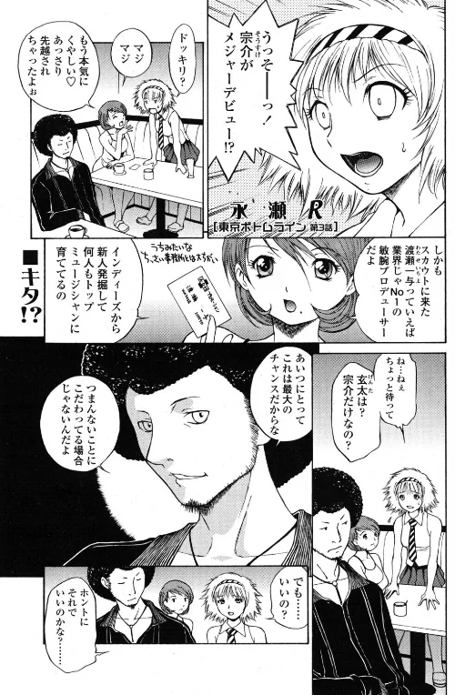 東京ボトムライン(単話)/永瀬R 永瀬るりを/2026-04-07【b469adgsk03245】 試し読みサンプル 2ページ目