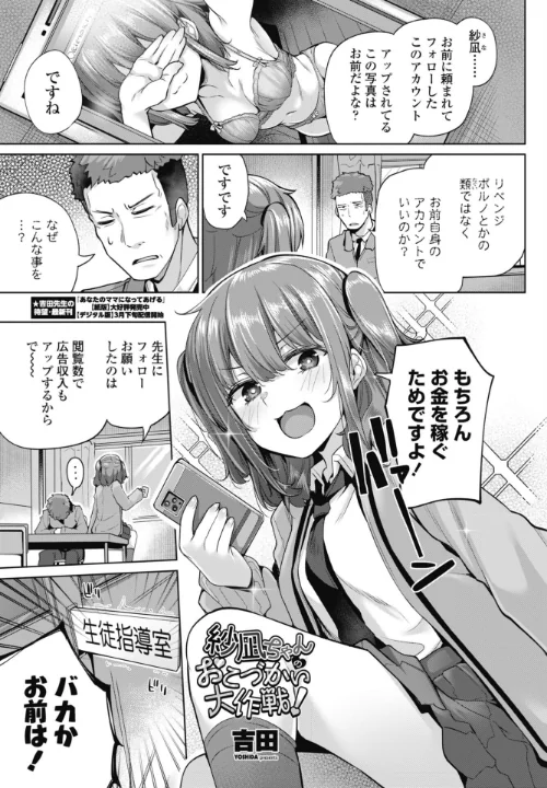 紗凪ちゃんのおこづかい大作戦！（単話）/吉田/2026-04-07【b469adgsk03280】 試し読みサンプル 2ページ目