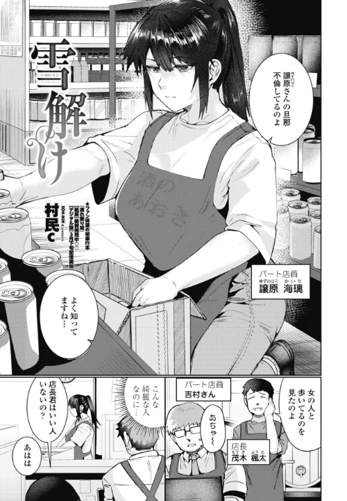 雪解け（単話）/村民c/2026-04-07【b469adgsk03283】 試し読みサンプル 2ページ目