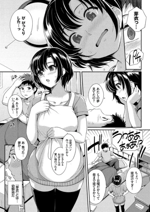 初恋ショコラ 【FANZA限定】【デジタル特装版】/はるきち コミックバベル編集部/2017-06-16【b472abnen00158】 試し読みサンプル 6ページ目