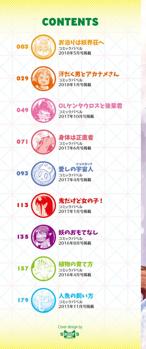 ばけものえっち 【FANZA限定】【デジタル特装版】/みぞね コミックバベル編集部/2018-04-27【b472abnen00213】 試し読みサンプル 2ページ目