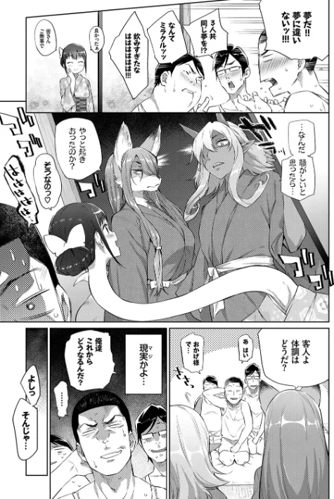 ばけものえっち 【FANZA限定】【デジタル特装版】/みぞね コミックバベル編集部/2018-04-27【b472abnen00213】 試し読みサンプル 9ページ目
