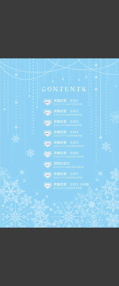 異種恋愛 【FANZA限定】【デジタル特装版】/みぞね コミックバベル編集部/2020-01-31【b472abnen00477】 試し読みサンプル 4ページ目