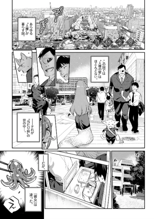 異種恋愛 【FANZA限定】【デジタル特装版】/みぞね コミックバベル編集部/2020-01-31【b472abnen00477】 試し読みサンプル 5ページ目