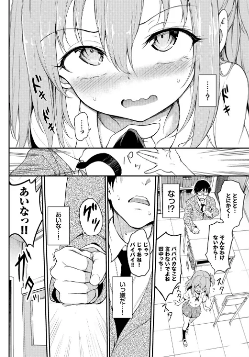 らぶりーあいなちゃん(単話)/きょくちょ コミックバベル編集部/2020-05-22【b472abnen00588】 試し読みサンプル 4ページ目