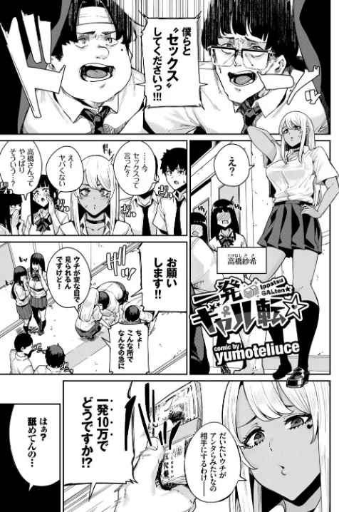 発情黒ギャルってマジエロ卍！！ VOL.2/魔ぁさ ぷよちゃ 柿野なしこ fu-ta yumoteliuce ともみみしもん あり コミックバベル編集部/2020-07-17【b472abnen00660】 試し読みサンプル 4ページ目