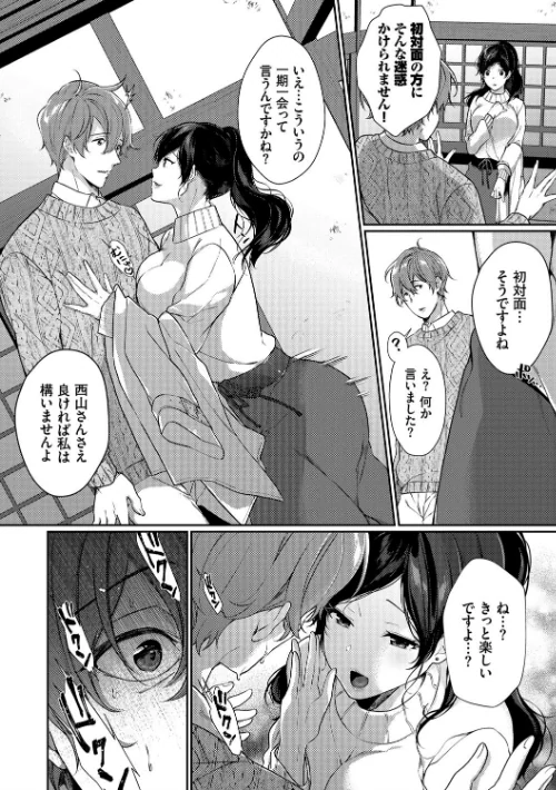 偏愛微熱【電子限定版】【FANZA限定】/櫻井マキ コミックバベル編集部/2020-08-31【b472abnen00724】 試し読みサンプル 4ページ目